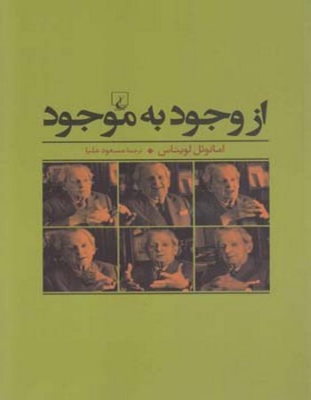 از وجود به موجود